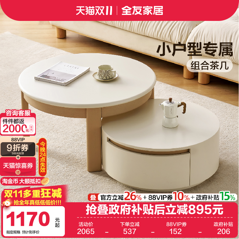 全友家居奶油原木风茶几电视柜