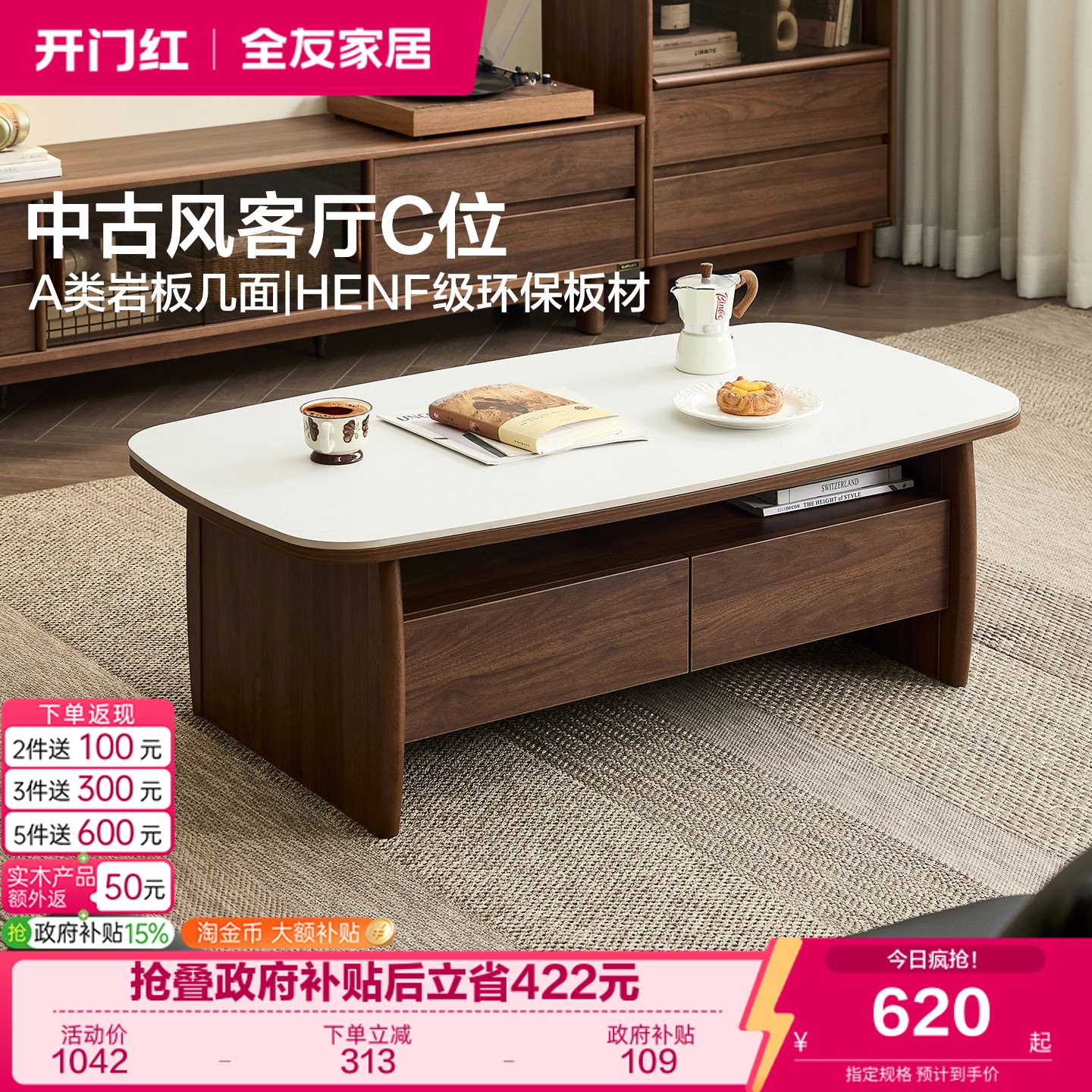 全友家居原木风茶几电视柜图片