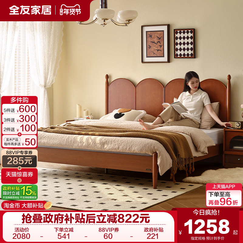 政府补贴全友家居中古风双人板式床1米8卧室小户型1米5实木脚床,住宅家具,实木床,淘宝优惠券,粉丝福利购,淘宝优惠卷