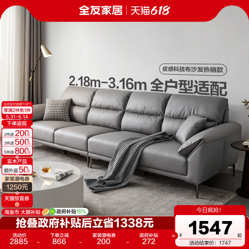 全友家居现代简约布艺沙发