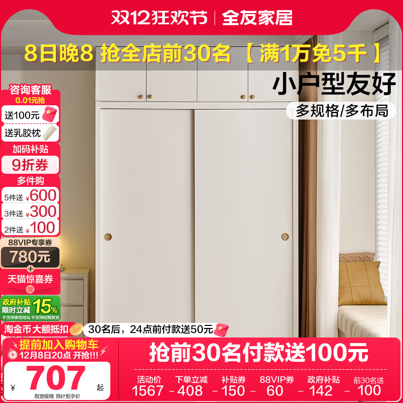 全友家居现代简约移门组合衣柜