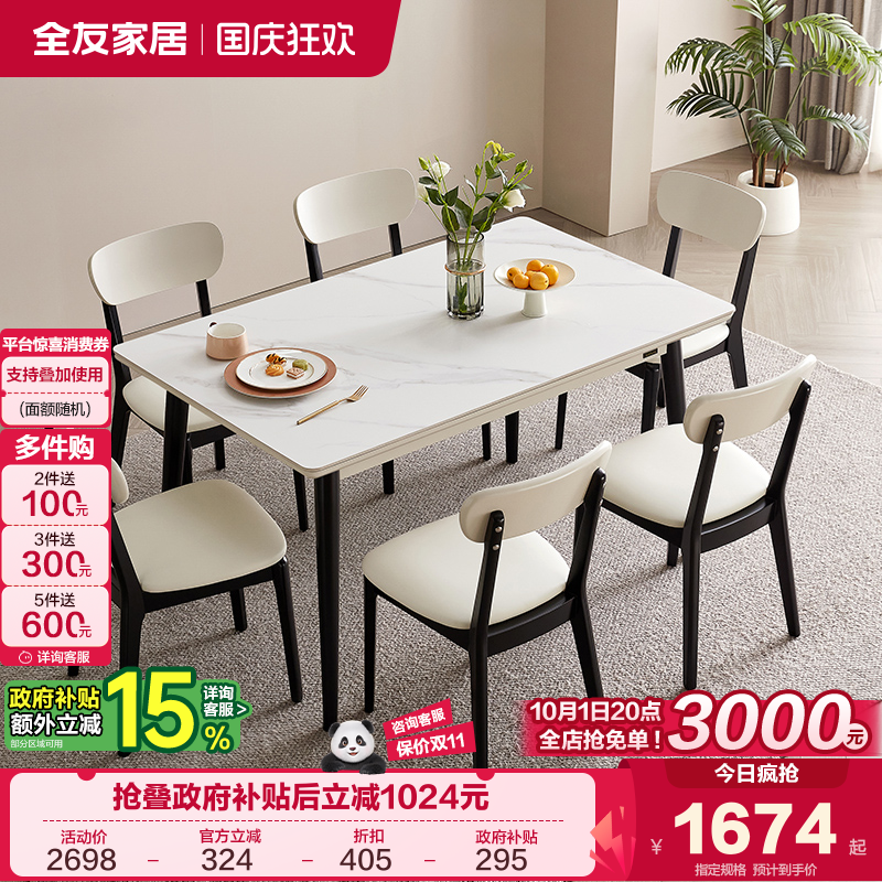 全友家居餐桌椅岩板餐桌现代简约