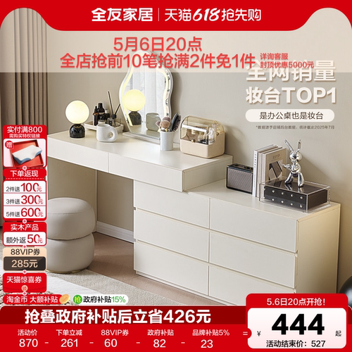 全友家居现代奶油风妆台