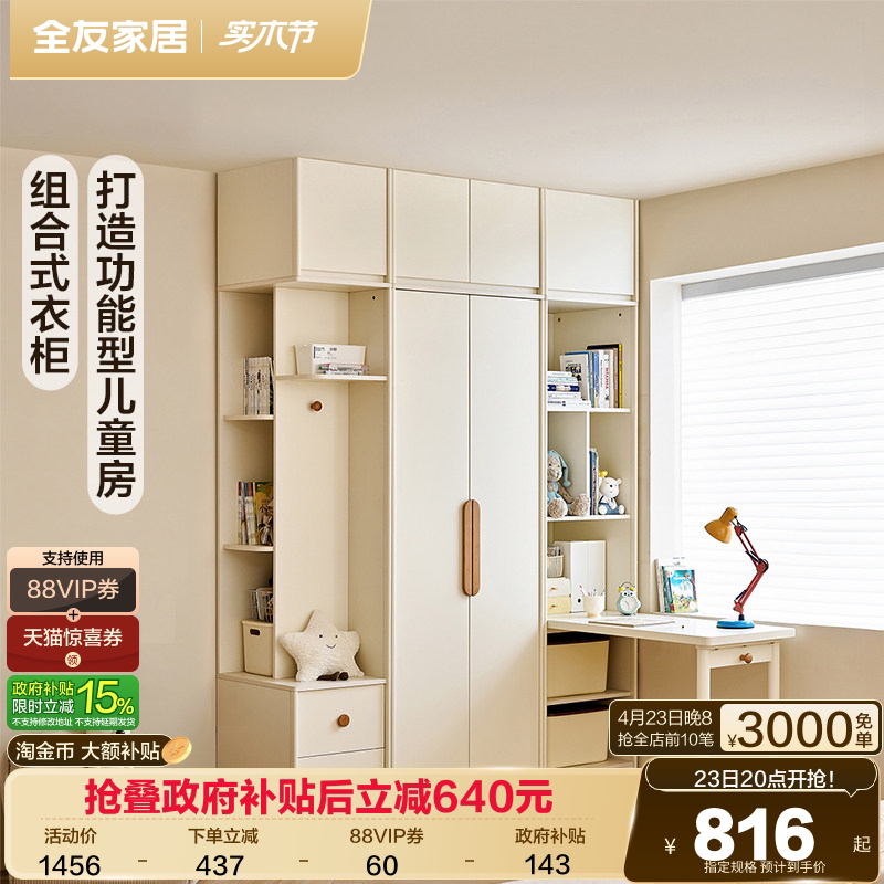 全友家居现代简约儿童衣柜转角书桌一体组合小户型卧室家用书柜子