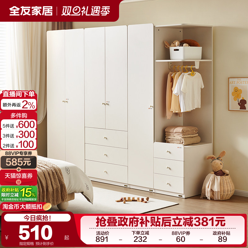 全友家居儿童衣柜橡胶木