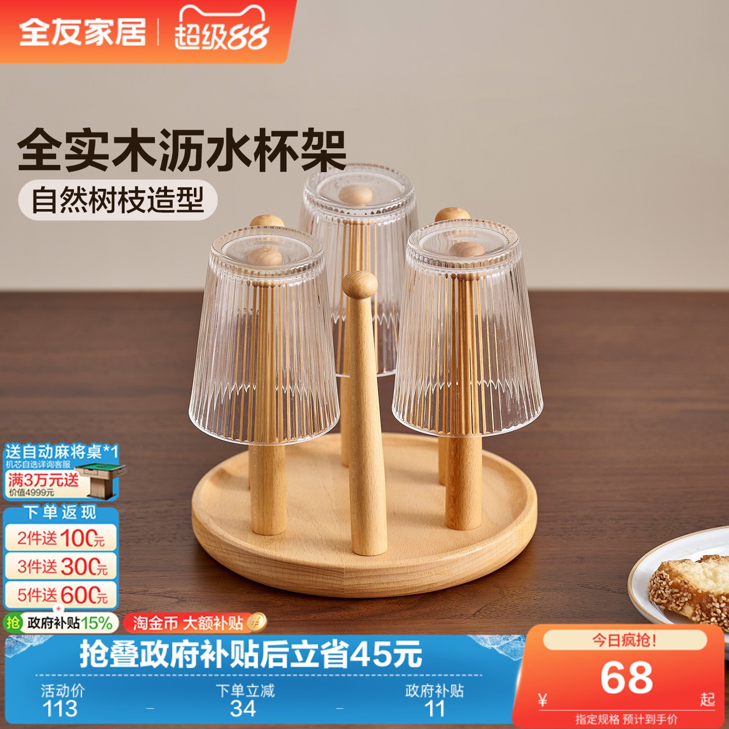 全友家居全实木沥水杯架倒挂家用桌面置物架创意玻璃杯马克杯架KD