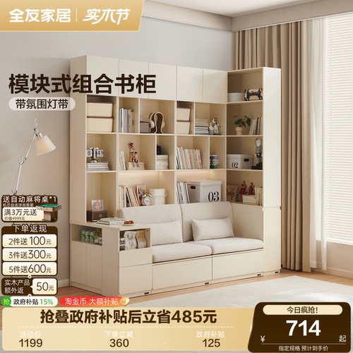 全友家居现代简约组合书柜