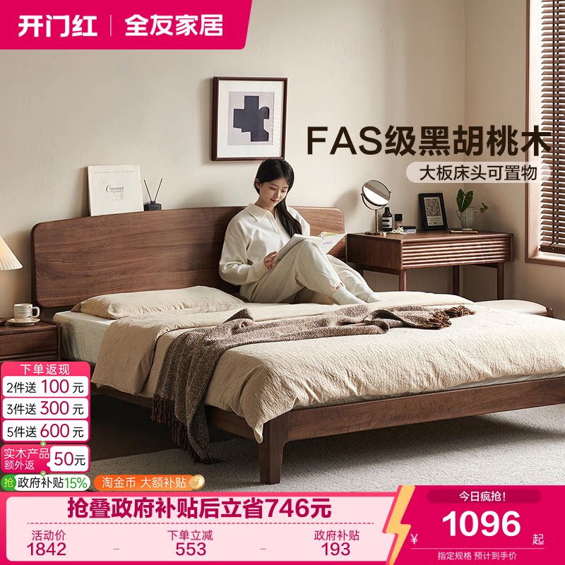 全友家居黑胡桃木实木双人床图片