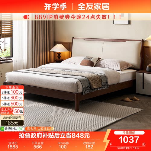 全友家居新中式胡桃色软包双人床