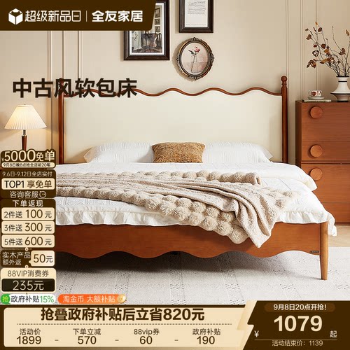 全友家居法式复古板式床