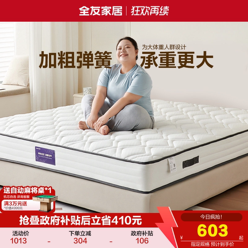 全友家居护脊家用席梦思床垫