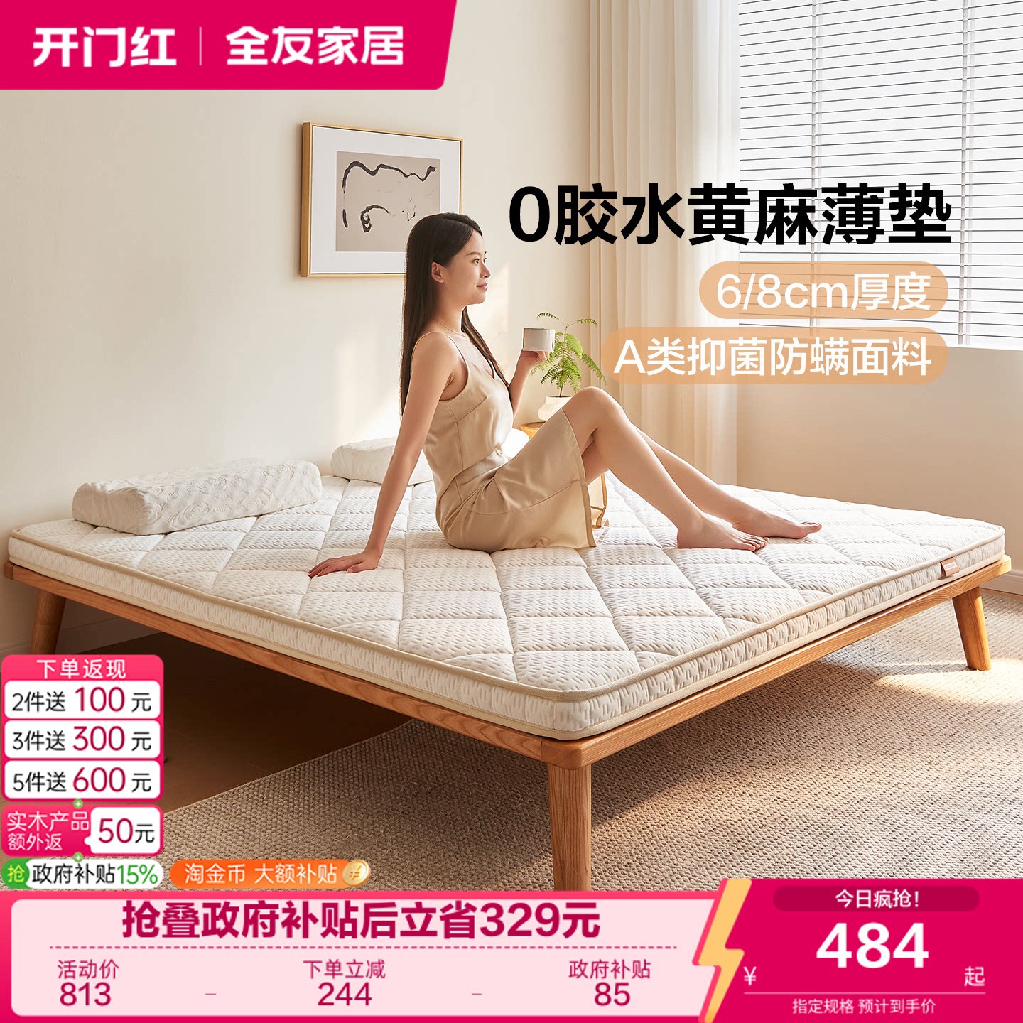 全友家居黄麻薄款床垫图片