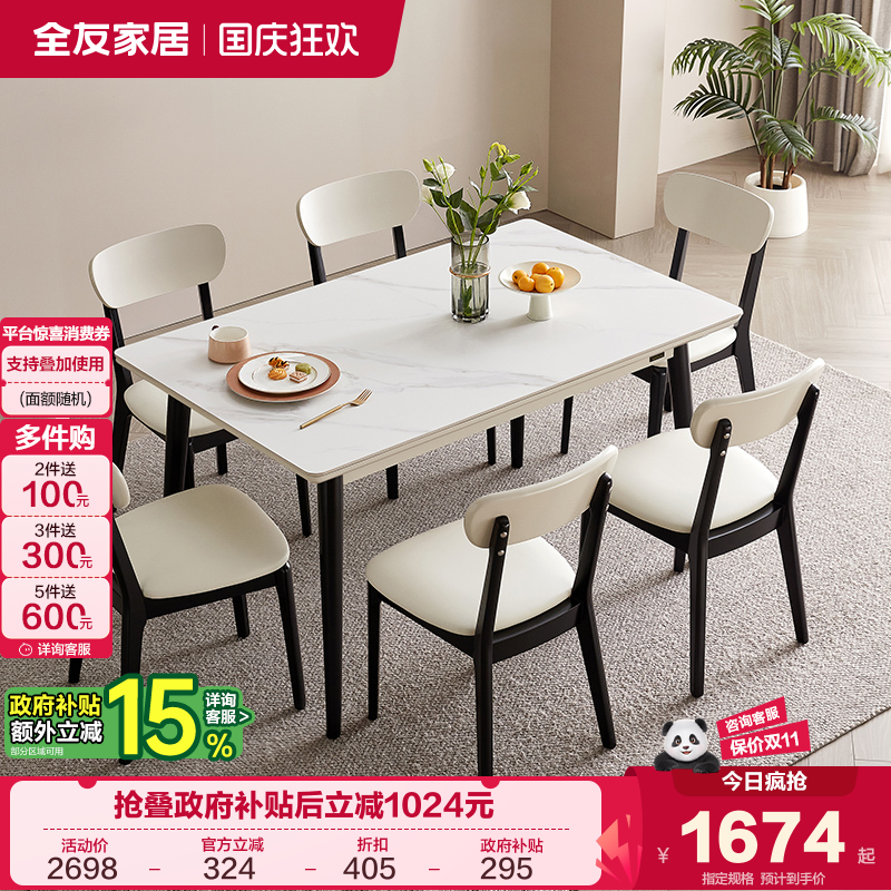 全友家居餐桌椅岩板餐桌现代简约