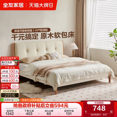 全友家居现代简约软包床