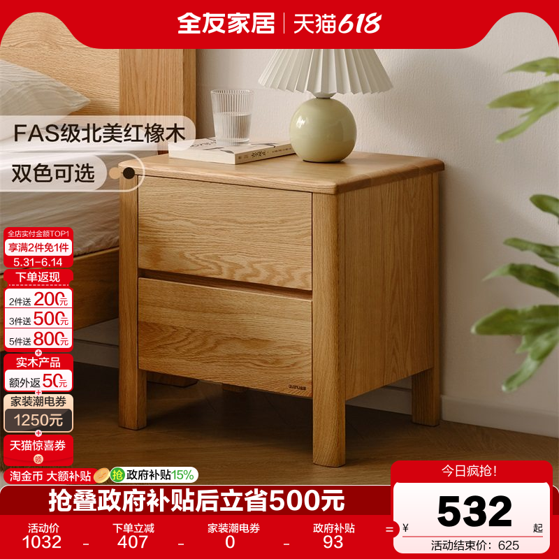 全友家居北欧原木风小岛全实木床头柜卧室床边橡木抽屉柜国家补贴