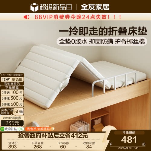 全友家居椰棕无弹簧可折叠床垫