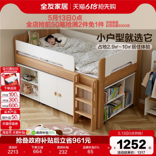 全友家居青少年半高床储物