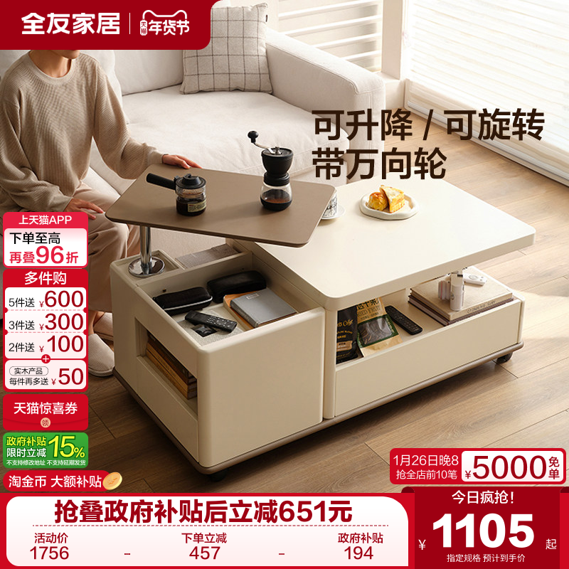 政府补贴全友家居多功能升降茶几客厅大容量储物办公桌可移动茶桌,住宅家具,升降茶几,淘宝优惠券,粉丝福利购,淘宝优惠卷