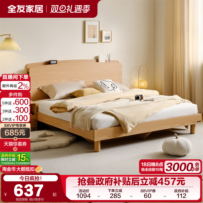 全友家居原木风格板式床