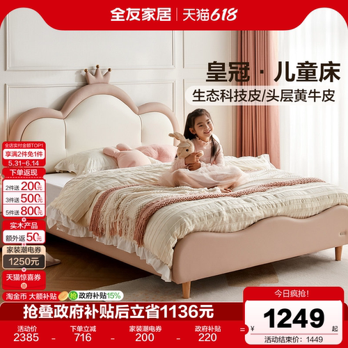 全友家居现代简约儿童皮床