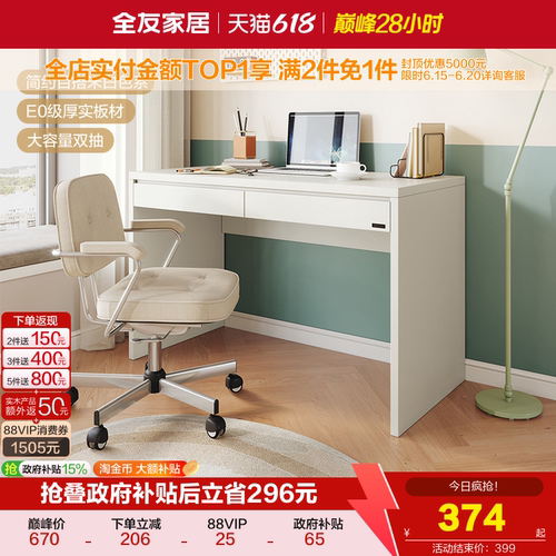 全友家居书桌办公学习现代简约