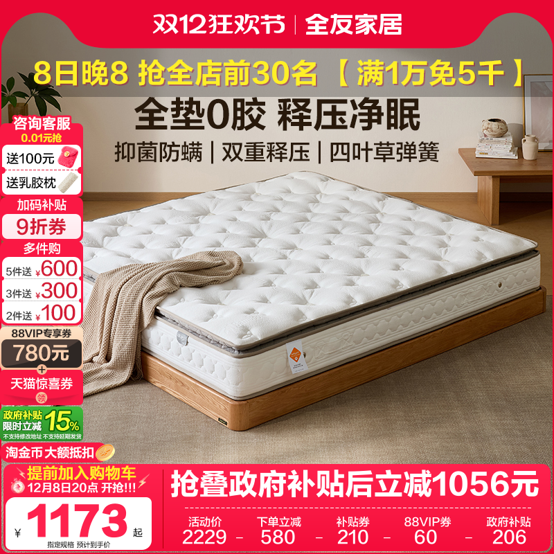 全友家居0胶水独袋弹簧床垫