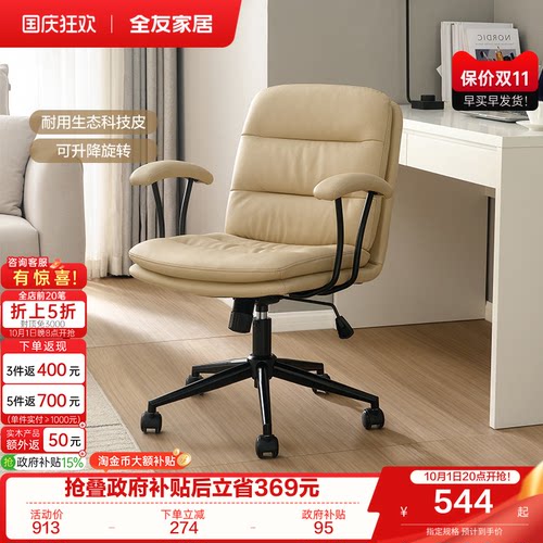 全友家居科技皮书椅金属