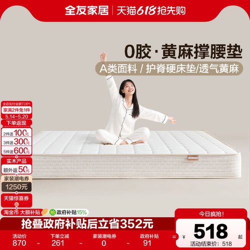 全友家居简约乳胶床垫