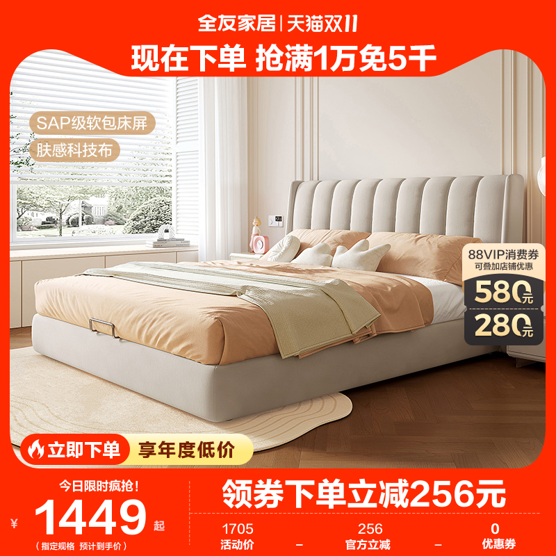 全友家居布艺床现代简约双人床卧室组合家具肤感科技布床105207怎么看?