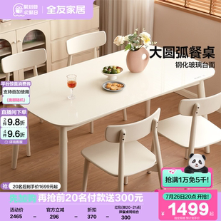 全友家居奶油风钢化玻璃餐桌家用小户型实木脚饭桌椅组合2025新款