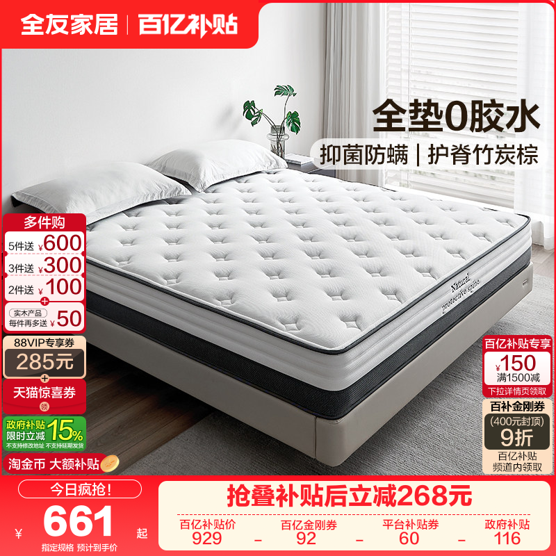 全友家居0胶水椰棕床垫硬垫卧室家用席梦思邦尼尔弹簧床垫180x200,住宅家具,弹簧床垫,淘宝优惠券,粉丝福利购,淘宝优惠卷