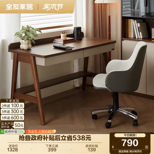 全友家居复阁新中式书桌