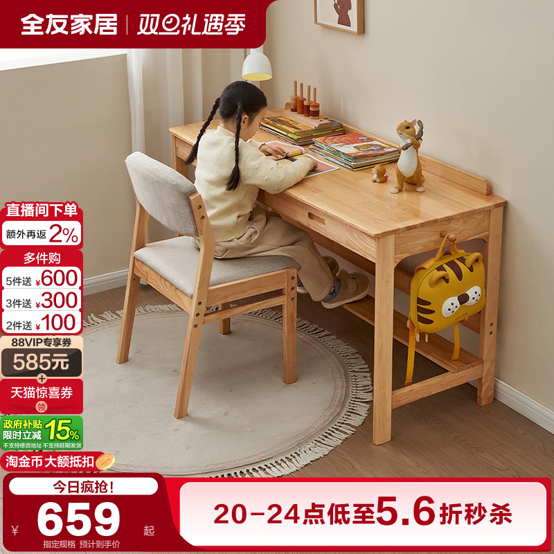 全友家居卧室客厅实木儿童书桌儿童房学生家用学习写字桌子椅子