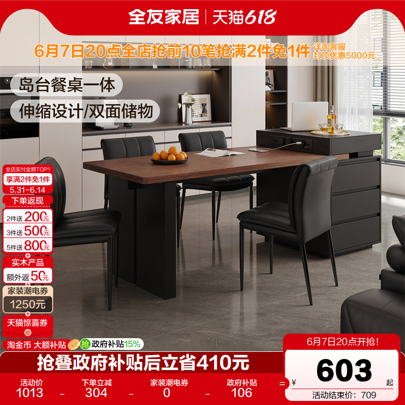 全友家居中古风岛台餐桌一体家用可伸缩客厅钢化玻璃饭桌椅组合
