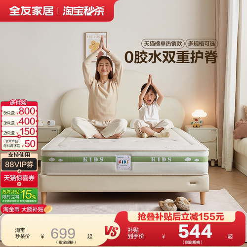 全友家居现代简约儿童床垫