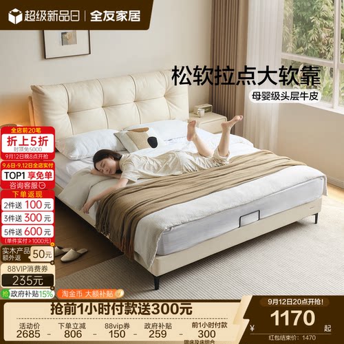 全友家居牛皮软包真皮床
