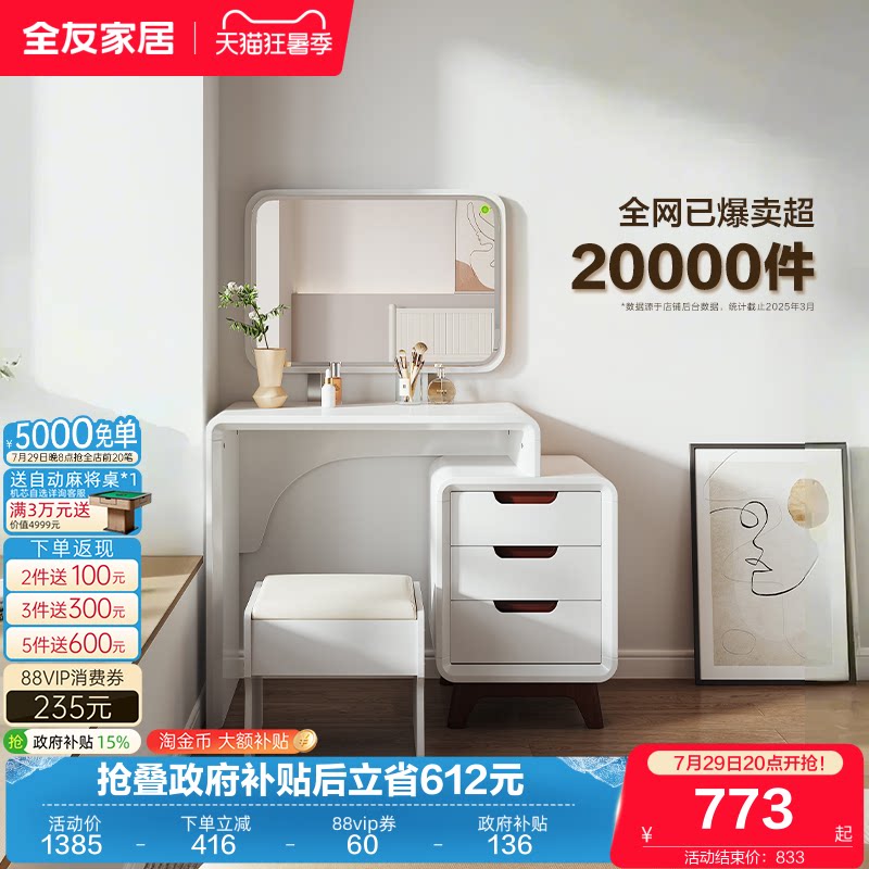 全友家居现代简约收纳柜一体梳妆台卧室小户型可伸缩化妆桌带妆镜
