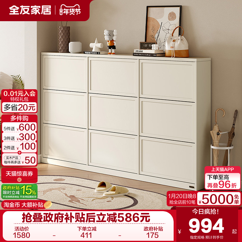 全友家居家用奶油风门口超薄款鞋柜收纳柜翻斗网红玄关一体储物柜,住宅家具,鞋柜,淘宝优惠券,粉丝福利购,淘宝优惠卷