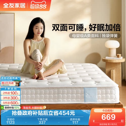 全友家居席梦思弹簧床垫硬垫子