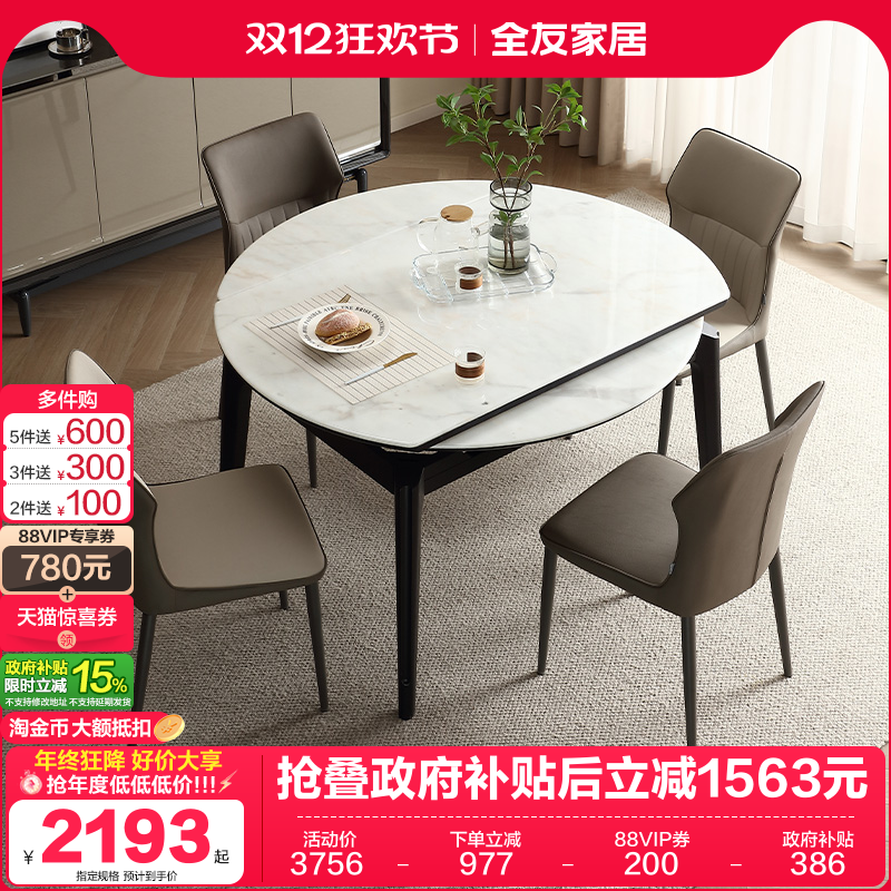 全友家居岩板餐桌现代简约