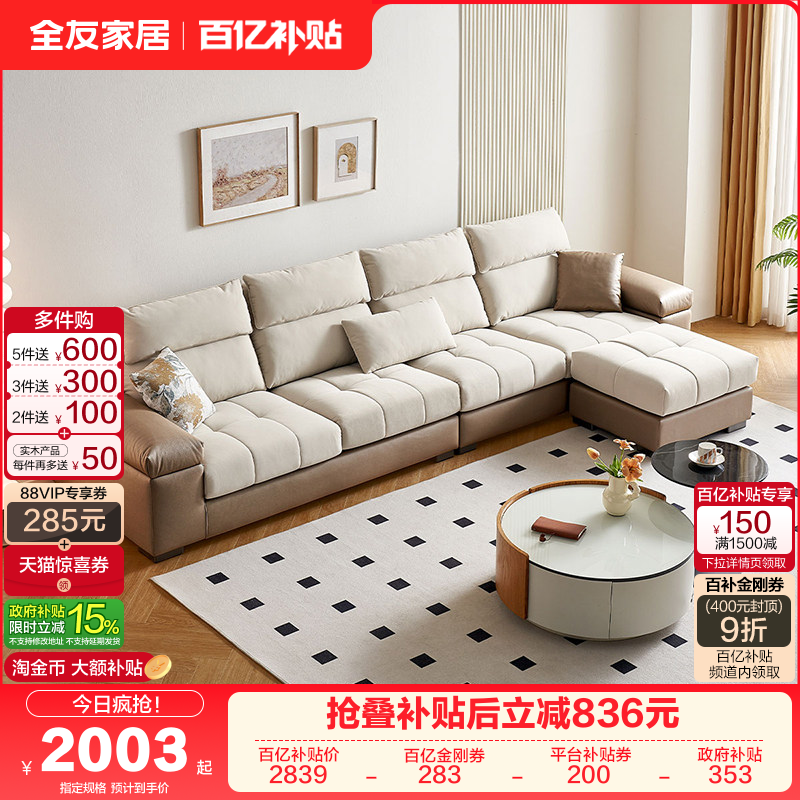 全友家居2025新款现代代简约猫抓布艺沙发客厅家具直排科技布沙发,住宅家具,布艺沙发,淘宝优惠券,粉丝福利购,淘宝优惠卷