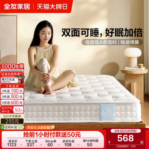 全友家居席梦思弹簧床垫硬垫子