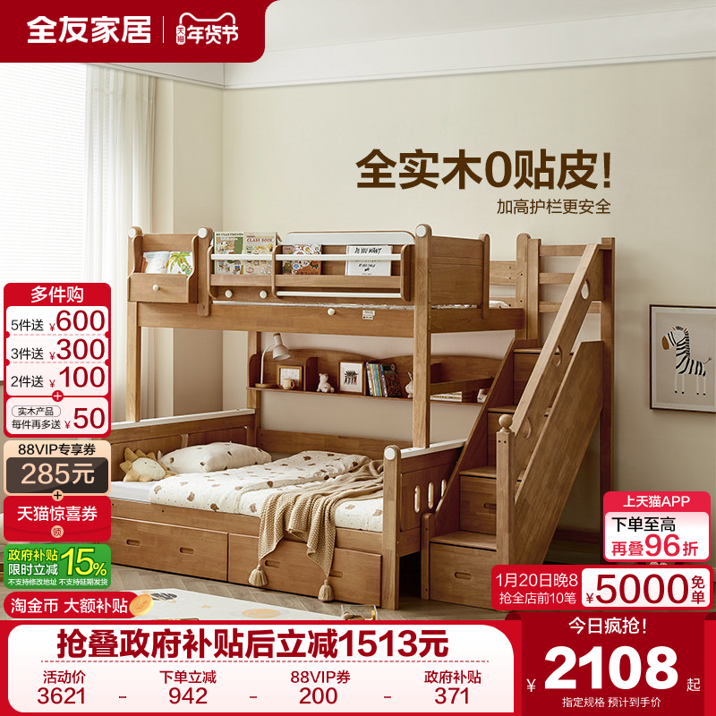 政府补贴全友家居儿童上下床高低双层床实木子母床互不干扰姐弟床,住宅家具,高低/子母床,淘宝优惠券,粉丝福利购,淘宝优惠卷