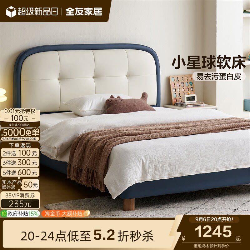 全友家居现代简约小星球儿童软床图片
