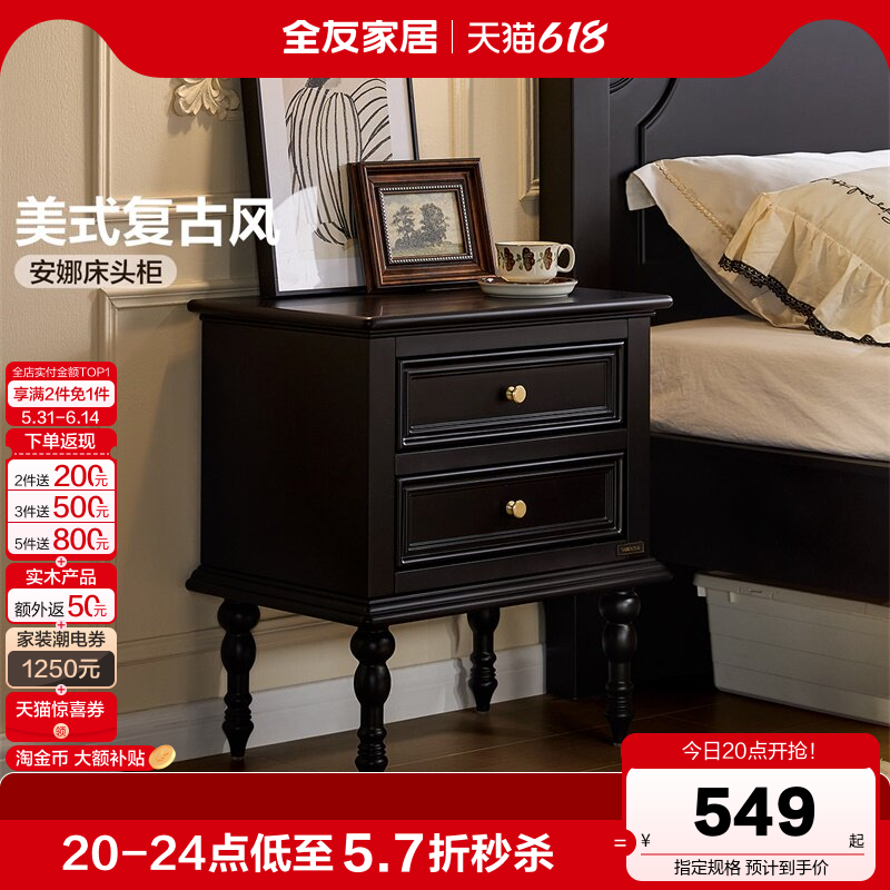 全友家居美式复古床头柜中古风卧室床边小型储物抽屉柜子国家补贴