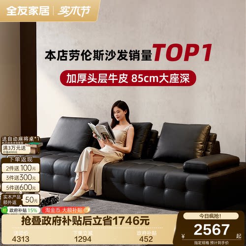 全友家居意式极简劳伦斯真皮沙发
