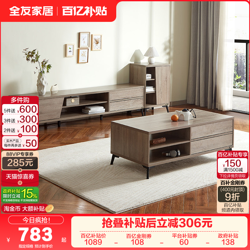 全友家居原木风伸缩茶几电视机柜子客厅家用小户型收纳储物边柜,住宅家具,电视柜,淘宝优惠券,粉丝福利购,淘宝优惠卷