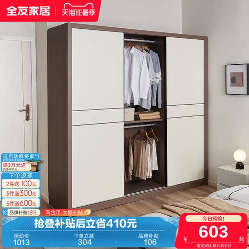 全友家居百纳移门衣柜
