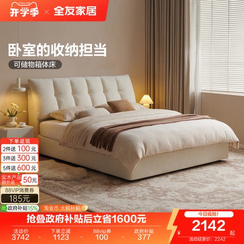 全友家居简约布艺软床