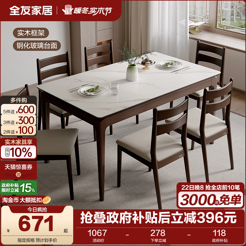 长方形全友家居中式桌椅